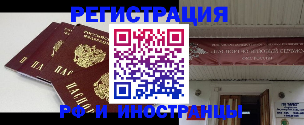 временная регистрация для всех в Елизово